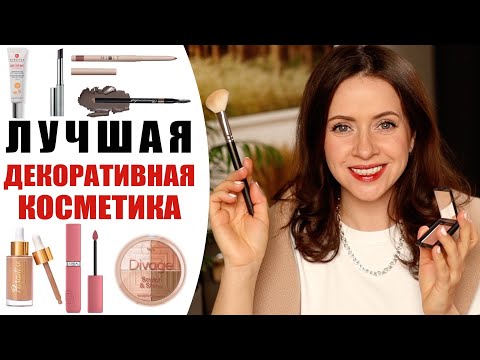 Видео: ЛЮБИМАЯ ДЕКОРАТИВНАЯ КОСМЕТИКА | ЧЕМ Я КРАШУСЬ КАЖДЫЙ ДЕНЬ? | ЛУЧШАЯ ДЕКОР КОСМЕТИКА NIKKOKO8