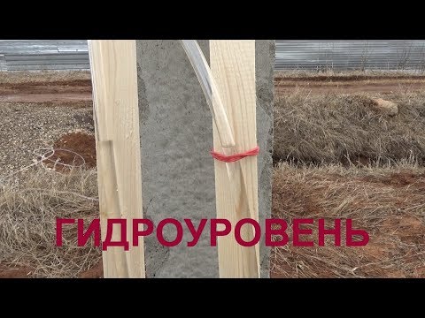 Видео: Как пользоваться гидроуровнем одному