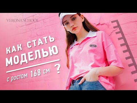 Видео: Как стать моделью: История Ангелины Груздевой