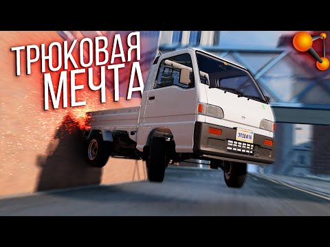 Видео: Это ж МОД на МОЮ ЖИЗНЬ О_о | Дрифт грузовк в BeamNG Drive