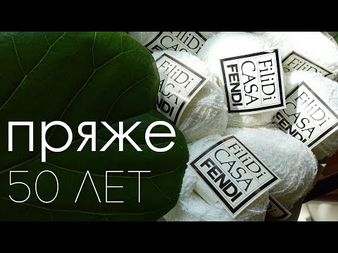Видео: Хотела ВЕРНУТЬ 50-ти летнюю пряжу в интернет-магазин стоковой пряжи / Стоковая пряжа