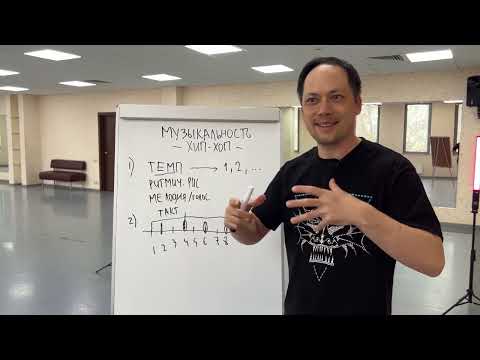 Видео: Музыкальность в хип-хопе для новичков