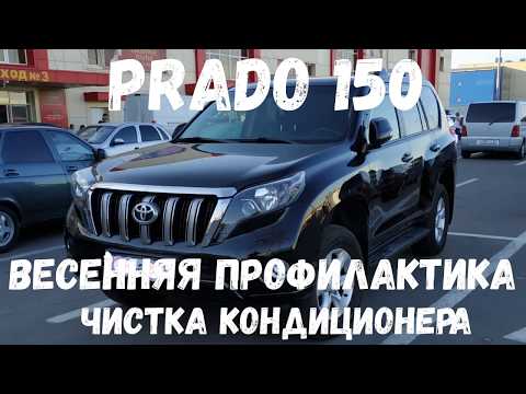 Видео: Весенняя профилактика, чистка кондиционера.