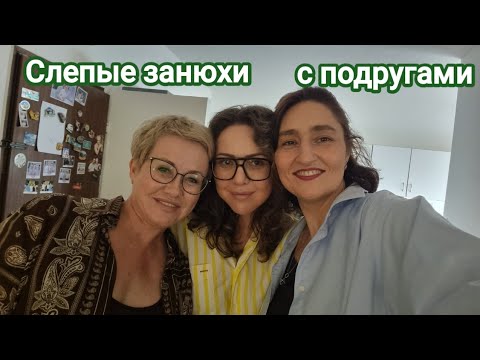 Видео: Слепые затесты с подругами #духи #ksenyanagar #парфюмерия
