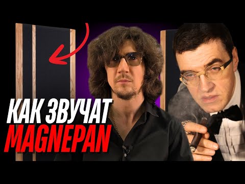 Видео: В чем секрет акустических систем Magnepan? откровенный разговор с Михаилом Кучеренко