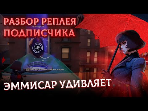 Видео: Разбор реплея подписчика от Eternus 6 | Deadlock | Mina