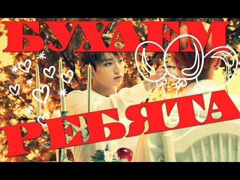 Видео: [BTS RUSSIAN CRACK #13] ДР ЧОНГУКА (мат)