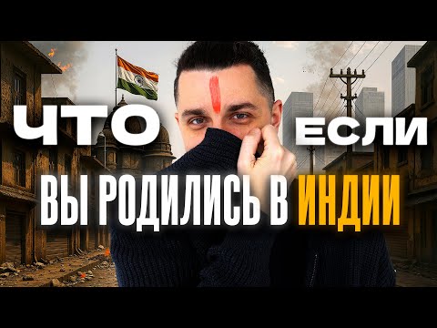 Видео: Индия: Успех Сквозь Касты, Грязь и Нищету