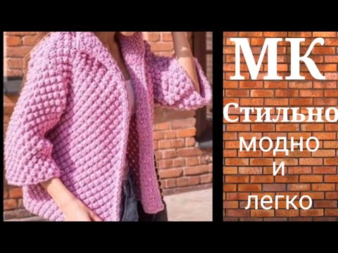 Видео: Стильный и модный жакет спицами узором Шиповник.