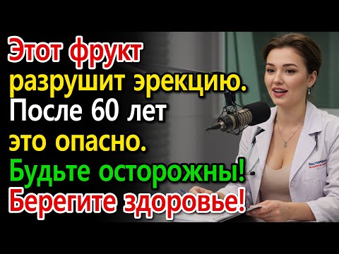 Видео: Пожилые люди: 4 фрукта, которые нельзя есть, и 4, которые обязательно нужно выбирать