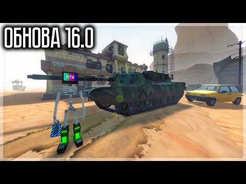 Видео: ОБНОВА 16.0! ОБЗОР БЕТЫ! ЭТО ЛУЧШЕЕ ОБНОВЛЕНИЕ GOREBOX