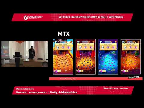 Видео: Максим Крюков - Управление контентом с помощью Unity Addressables