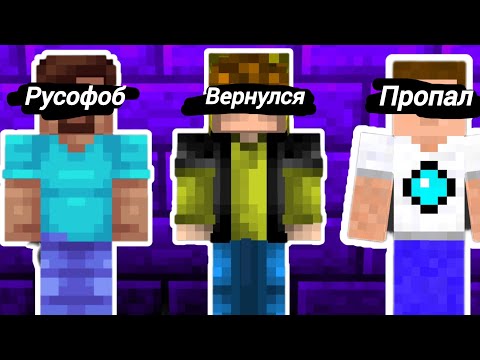 Видео: ЧТО СТАЛО С ЮТУБЕРАМИ ПО МАЙНКРАФТУ?(СБОРНИК)