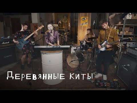 Видео: Деревянные киты: Цех live