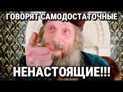 Видео: Действительно ли женщины такие УСПЕШНЫЕ И НЕЗАВИСИМЫЕ без мужчин