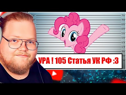 Видео: ПОНИ СИДЕВШИЕ!? Анализ наколок пони из MLP / РЕАКЦИЯ T2X2