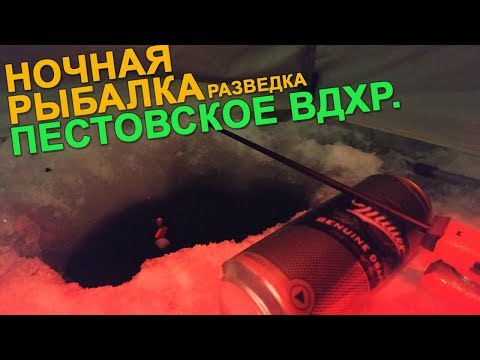 Видео: Ночная рыбалка на Пестовском водохранилище. Разведка рыбалкой.