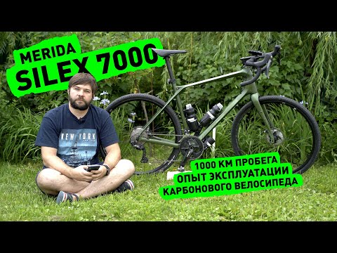 Видео: 1000 км на Merida Silex 7000 опыт эксплуатации карбонового велосипеда в велопоходах и не только