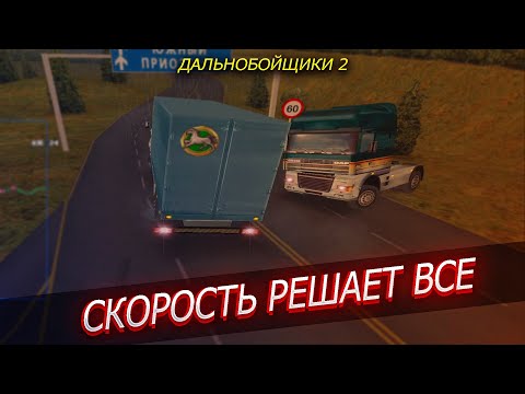 Видео: ТОЛЬКО ХАРДКОР! 120 КМ/Ч НА ВСТРЕЧКЕ - ПРОХОЖДЕНИЕ ДАЛЬНОБОЙЩИКИ 2 2 СЕЗОН 16 СЕРИЯ