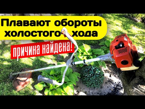 Видео: Плавают обороты холостого хода на бензокосе. Основная причина и ремонт