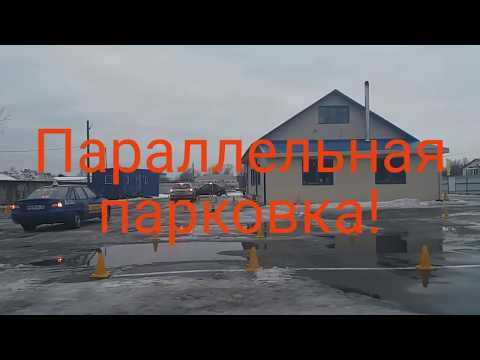 Видео: Параллельная  парковка ИЗНУТРИ ☝️ для экзамена