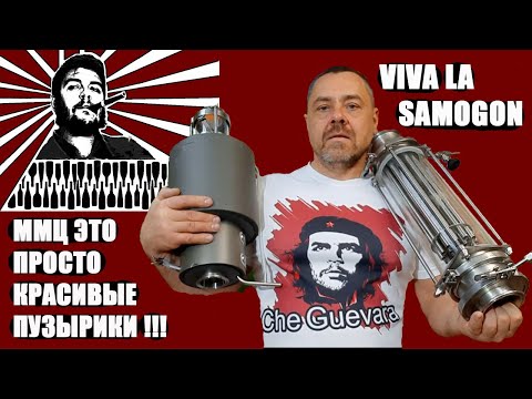 Видео: ПОЛЬСКИЙ БУФЕР ПРОТИВ ММЦ Многотрубная Мультипленочная Царга. Ректификация под управлением LuckyBox
