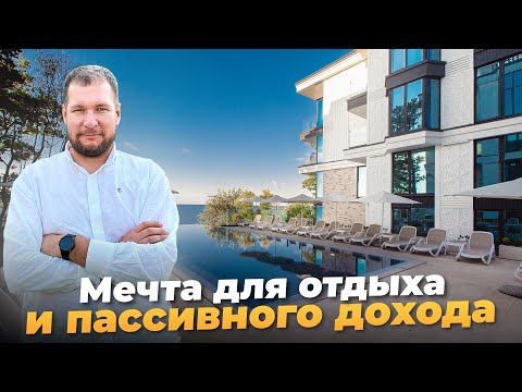 Видео: Мечта для отдыха и пассивного дохода. Недвижимость с собственным пляжем в Сочи