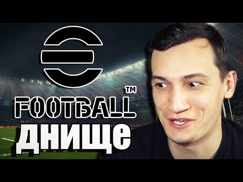 Видео: PES 2022 | 12 из 10 или ЛЮТОЕ ДНИЩЕ?