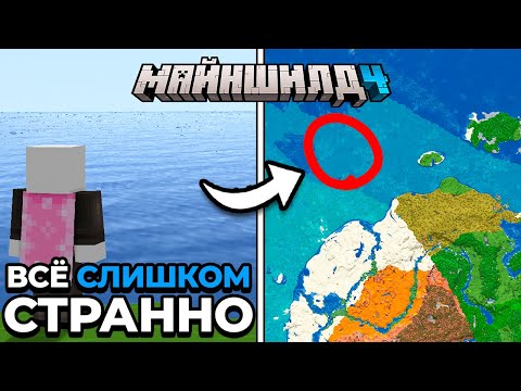 Видео: С ЭТИМ СЕРВЕРОМ ЧТО-ТО НЕ ТАК... | МайнШилд 4 | Майнкрафт выживание 1.21