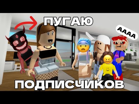 Видео: ПУГАЮ ПОДПИСЧИКОВ В БРУКХЕЙВЕН🏡РП // хакер на сервере?