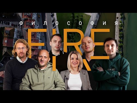 Видео: Движение FIRE: как обрести финансовую независимость и выйти на раннюю пенсию | 6 реальных историй