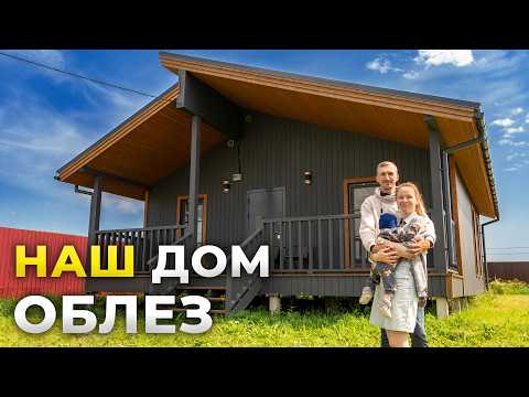 Видео: Каркасник спустя 2 года: ОБЛЕЗШАЯ краска и честный отзыв хозяев.