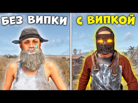 Видео: Раст, но я Донатер! Купил топовую ВИПку на Сервере в Rust/Раст
