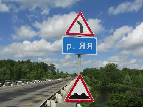 Видео: Река Яя