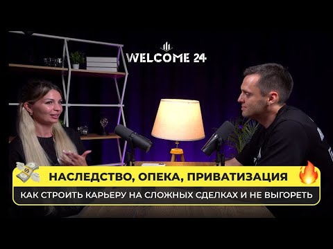 Видео: Наследство, опека, приватизация: как строить карьеру на сложных сделках и не выгореть