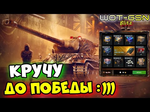 Видео: 💥ВОТ ТАК БУДЕТ у ТЕБЯ...💥AMX M4 mle. 54 в Рулетке в WoT Blitz 2024 | WOT-GSN