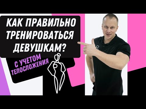 Видео: тренировка для женщин по индивидуальным параметрам