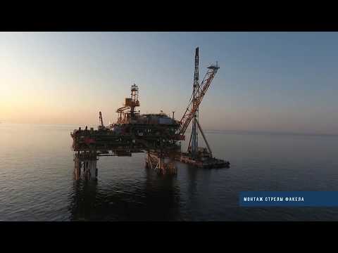 Видео: Морская стационарная платформа LAM-E