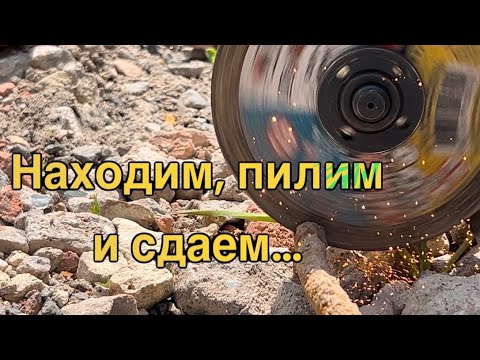 Видео: Собираем и разбираем технику, пилим и сдаем металл