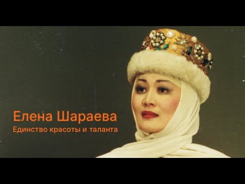Видео: Елена Шараева Единство красоты и таланта
