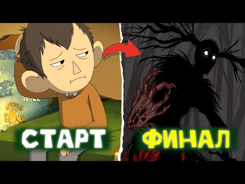 Видео: Я ПОСМОТРЕЛ ВЕСЬ МУЛЬТИК ПО ТУ СТОРОНУ ИЗГОРОДИ И ЭТО П##...