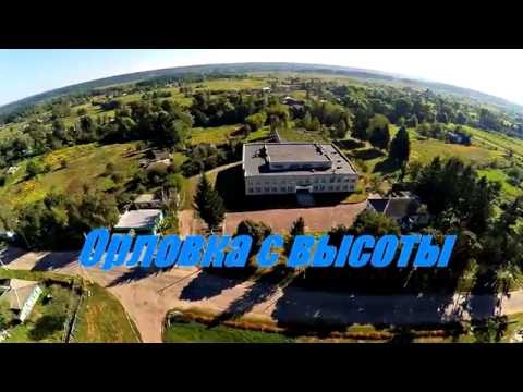 Видео: Орловка с высоты