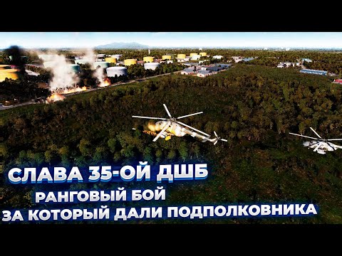 Видео: За этот бой мне дали подполковника! 35-ай ДШБ в действии!