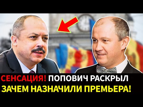 Видео: 🔥 НАЧАЛОСЬ! Попович ВСКРЫЛ ПРАВДУ о новой стратегии Молдовы и Вашингтона!
