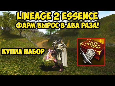 Видео: Фарм вырос в 2 раза!!! Купил стартовый набор на дестре за 5к в Lineage 2 Essence. 10 серия.