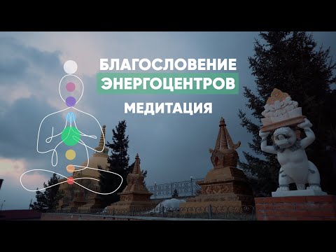 Видео: Благословение Энергоцентров. Джо Диспенза. Сверхъестественный разум.
