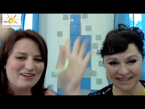 Видео: Наталья Толстая - Бесплатный вебинар "Все о позитивном мышлении"