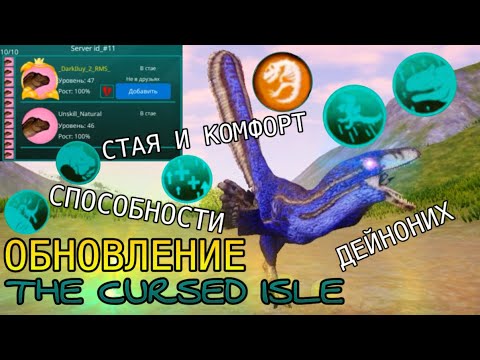 Видео: Видео-впечатление с большего обновления The Cursed Isle