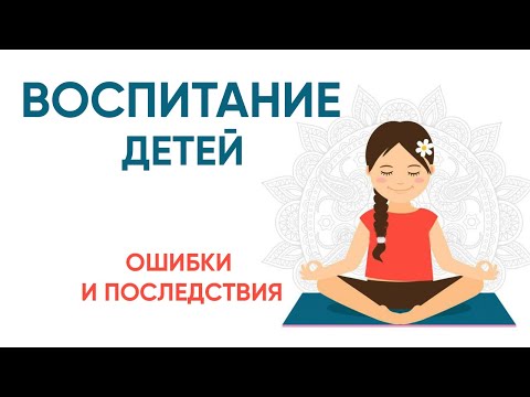 Видео: Воспитание детей в семье [ Леонид Тугутов ]