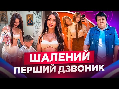 Видео: ФЕЙС-КОНТРОЛЬ ТА КАПЛИЦІ У ШКОЛАХ. ВІКТИМНА ПОВЕДІНКА, ХЕЙТ МАМИ В КОСТЮМІ. ЩО НЕ ТАК З ЛІНІЙКАМИ?